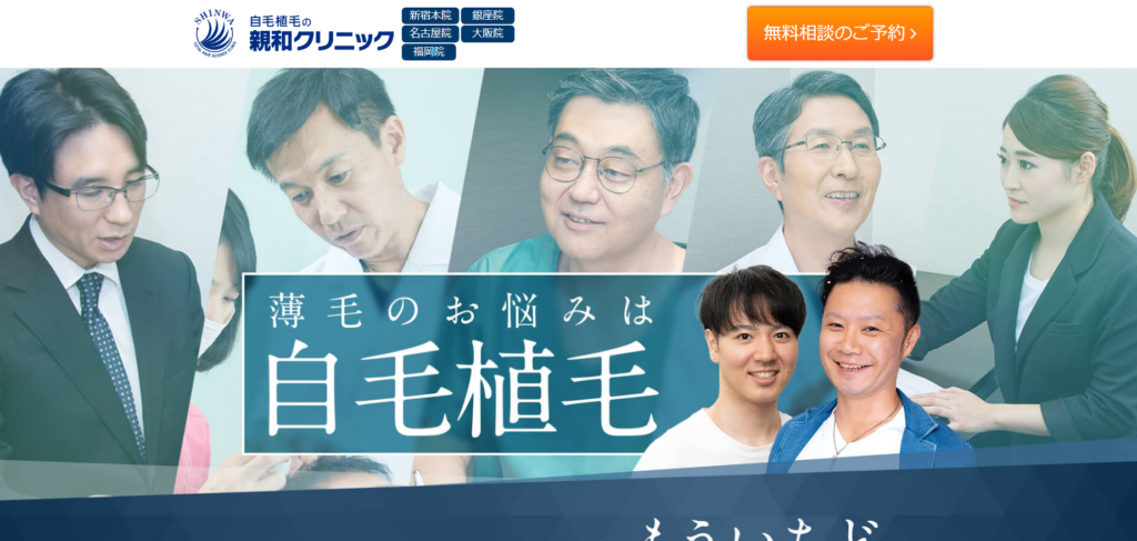 親和クリニックとは？