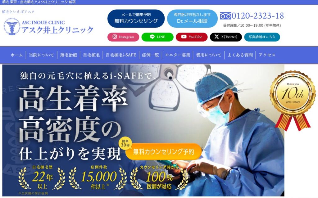 アスク井上クリニックとは？
