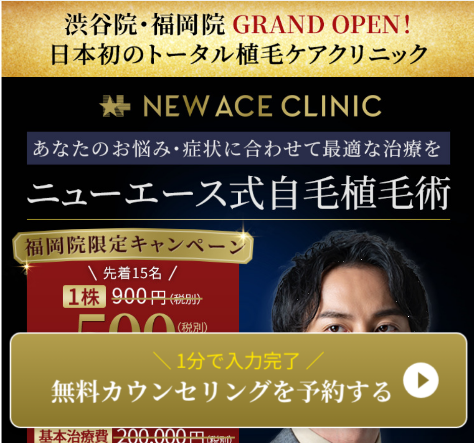 ニューエースクリニックについて