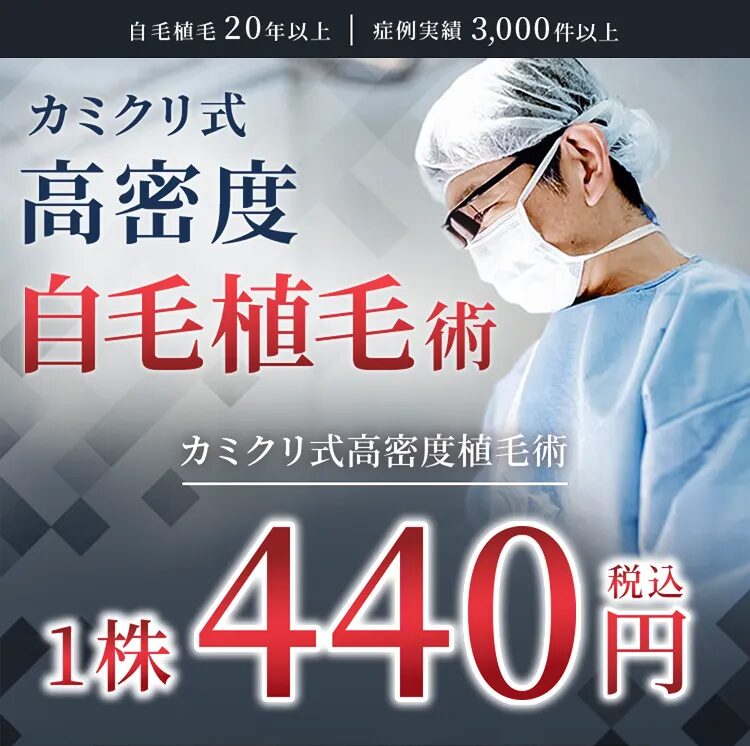 カミノクリニック（銀座）｜交通費補助ありで総額が安くなる