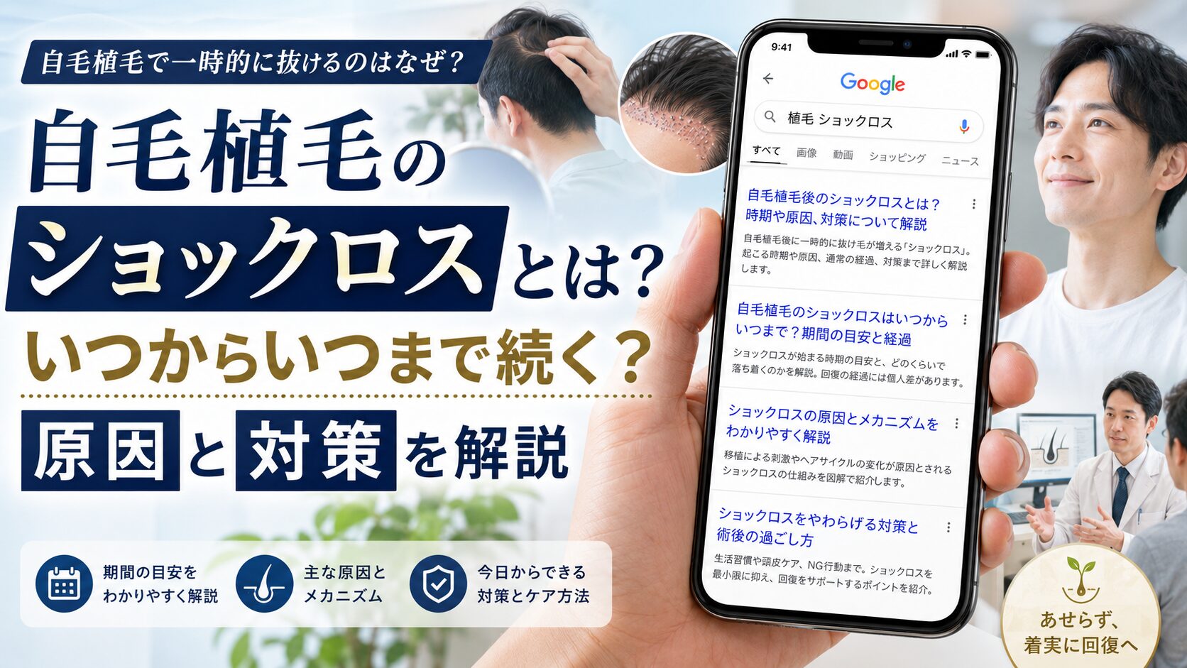 自毛植毛のショックロスとは?いつからいつまで続く?原因と対策を解説【2026年7月最新】