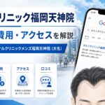 カミノクリニック福岡天神院【提携施術院・エミナルクリニックメンズ福岡天神院（大名）】の口コミ・費用・アクセスを解説【2026年版】