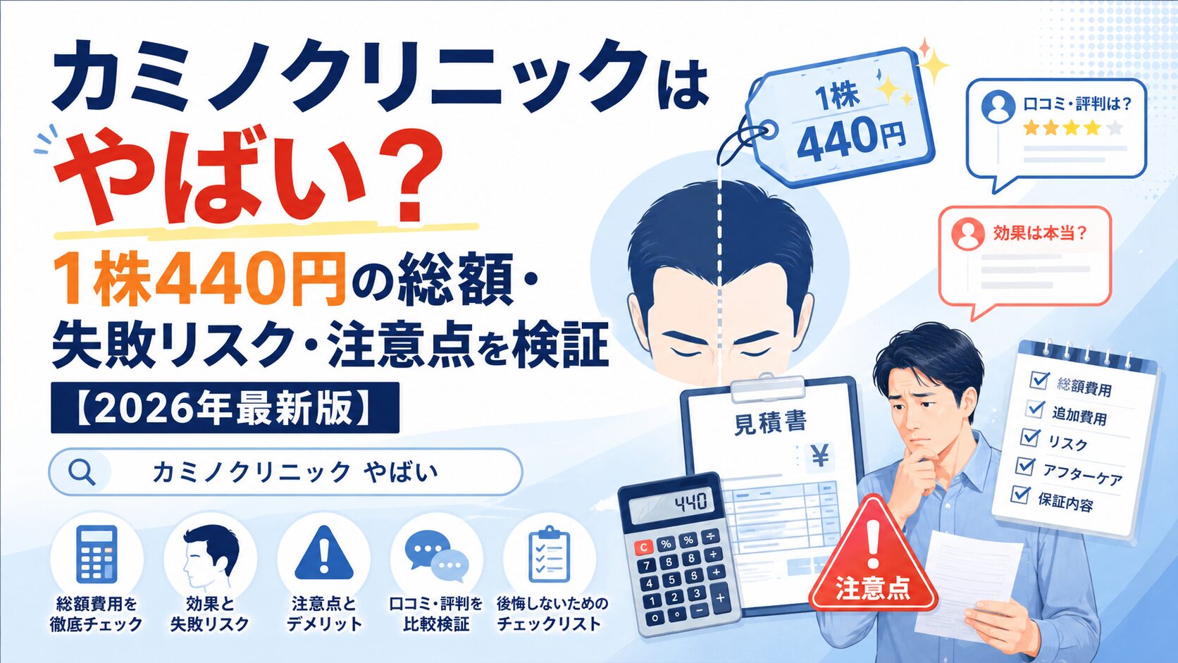 カミノクリニックはやばい?1株440円の総額・失敗リスク・注意点を検証【2026年7月】