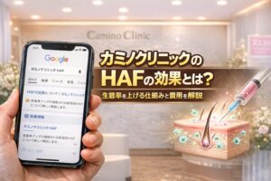 カミノクリニックのHAFの効果とは？生着率を上げる仕組みと費用を解説