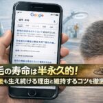 植毛の寿命は半永久的！10年後も生え続ける理由と維持するコツを徹底解説
