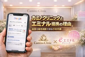 カミノクリニックとエミナル提携の理由｜全国で植毛相談できる予約手順