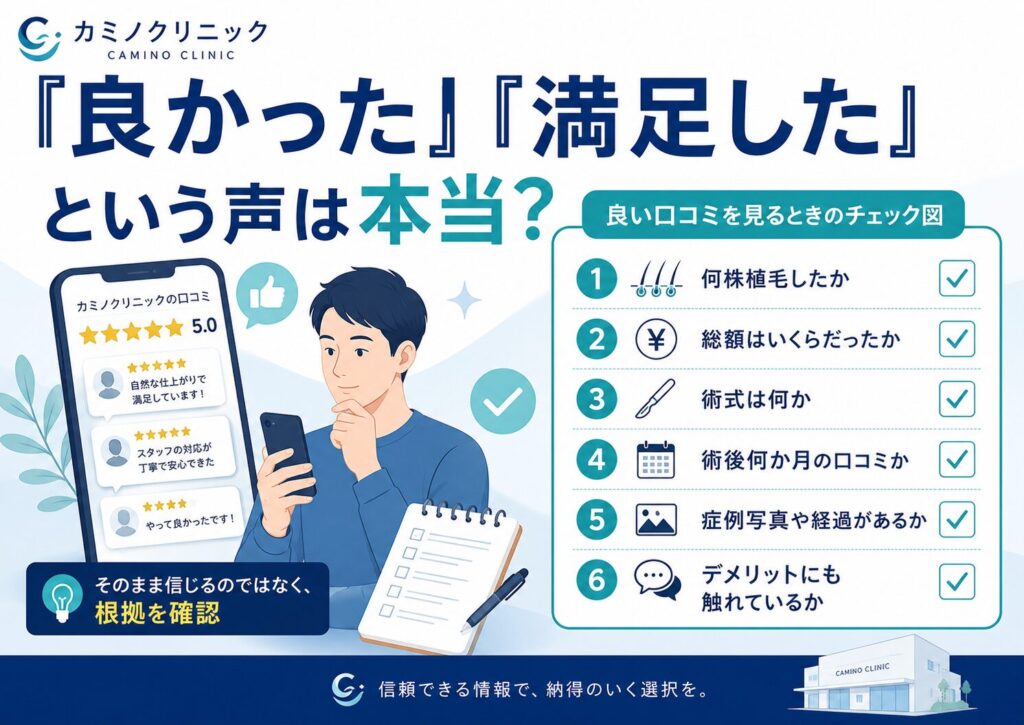 「良かった」「満足した」という声は本当？