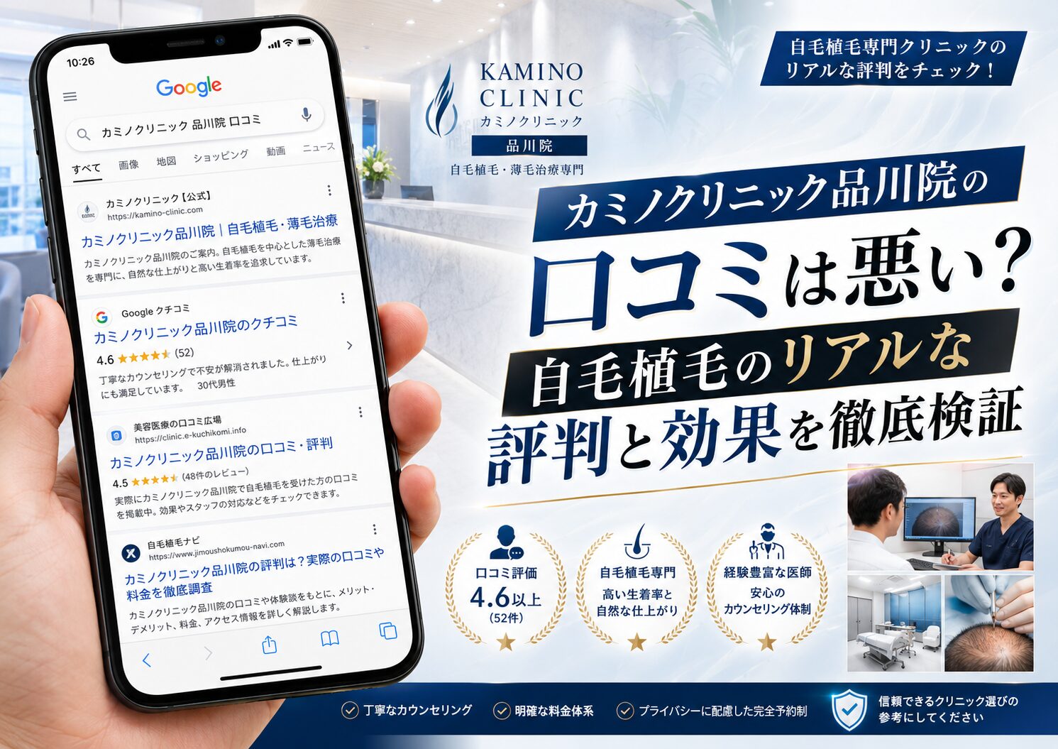 カミノクリニック品川院の口コミは悪い？自毛植毛のリアルな評判と効果を徹底検証