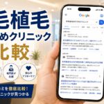 自毛植毛おすすめクリニック比較｜費用・口コミ・術式・バレにくさで選ぶ【2026年6月最新】