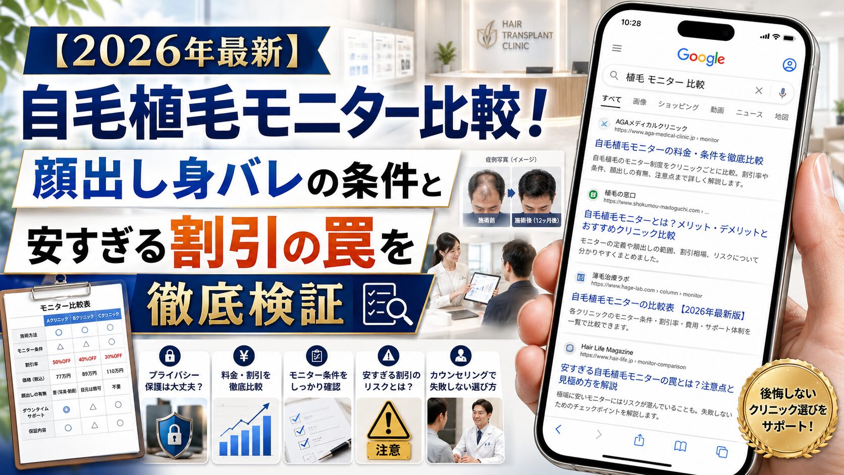 【2026年最新】自毛植毛モニター比較！顔出し身バレの条件と安すぎる割引の罠を徹底検証