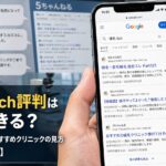 自毛植毛の5ch評判は信用できる？失敗談・後悔例・おすすめクリニックの見方【2026年6月最新】