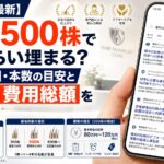 【2026年最新】植毛500株でどのくらい埋まる？M字の範囲・本数の目安とリアルな費用総額を徹底検証