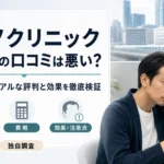 カミノクリニック品川院の口コミは悪い？自毛植毛のリアルな評判と効果を徹底検証