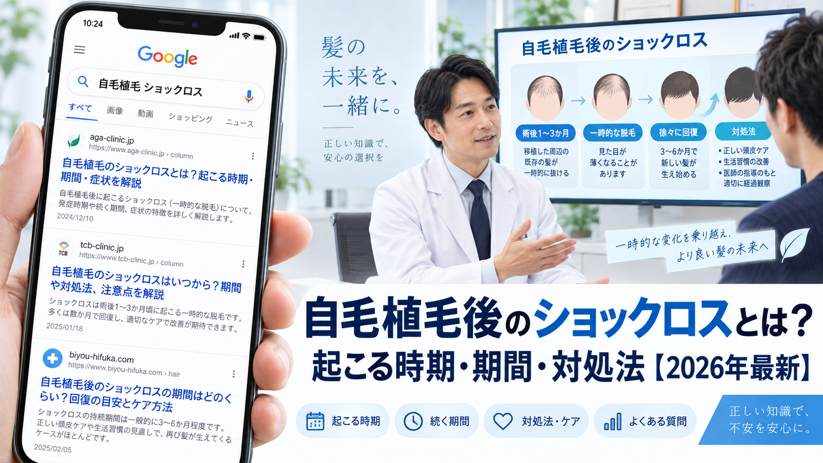 自毛植毛後のショックロスとは?起こる時期・期間・対処法【2026年最新】