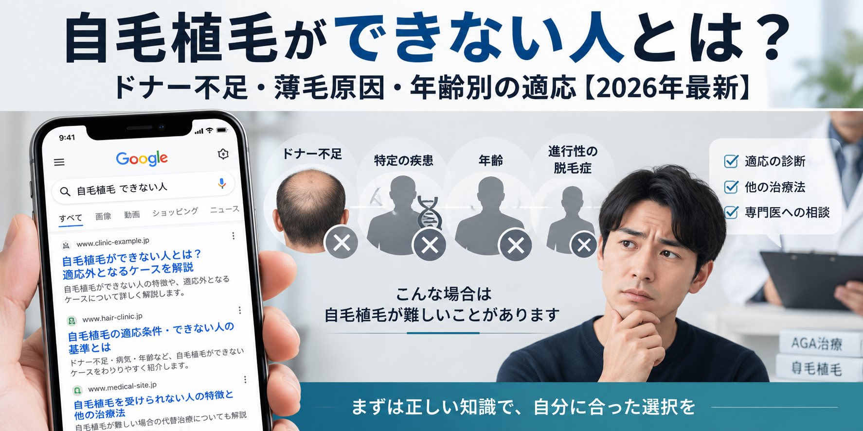 自毛植毛ができない人とは？ドナー不足・薄毛原因・年齢別の適応【2026年最新】