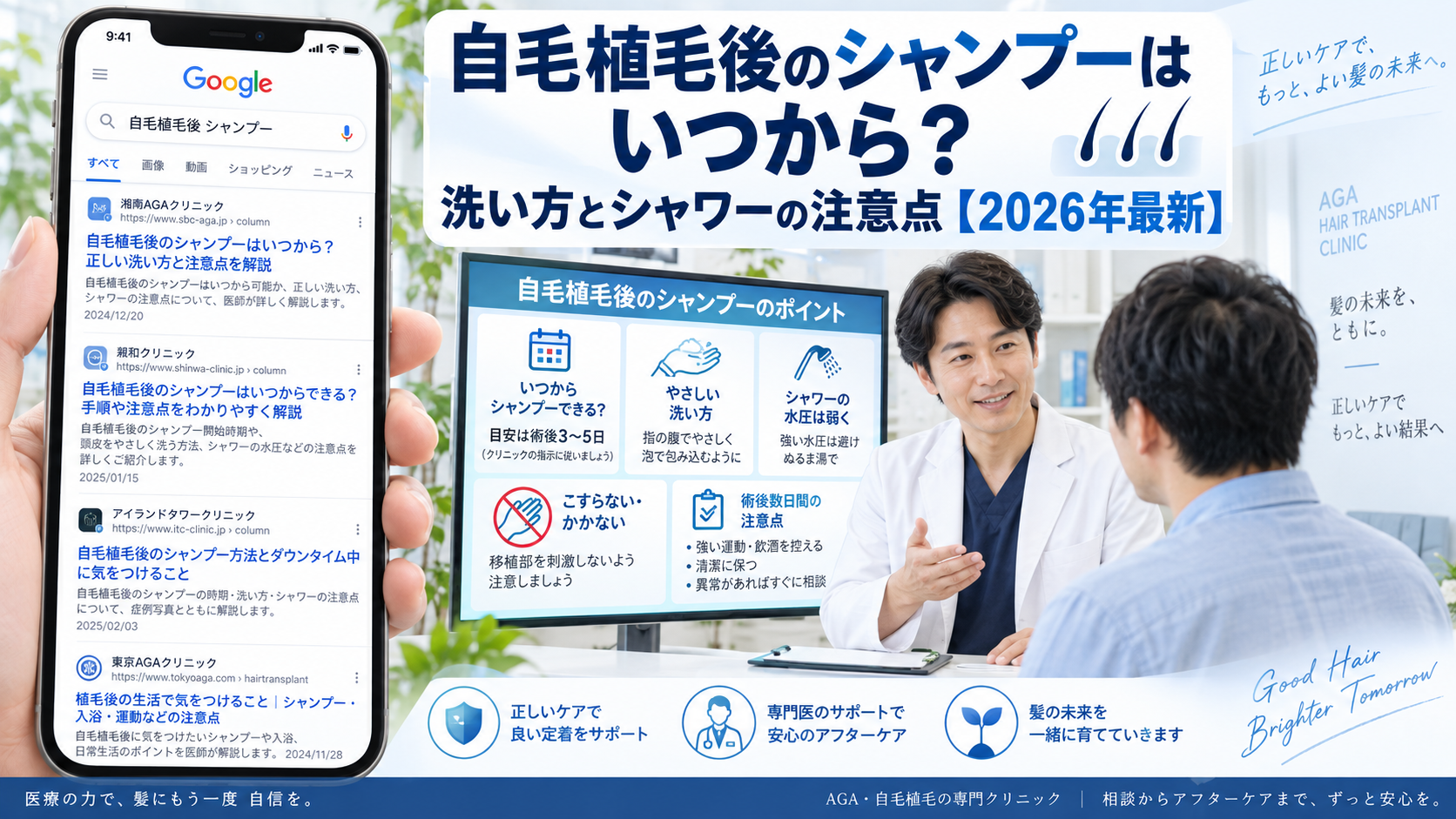 自毛植毛後のシャンプーはいつから?洗い方とシャワーの注意点【2026年最新】