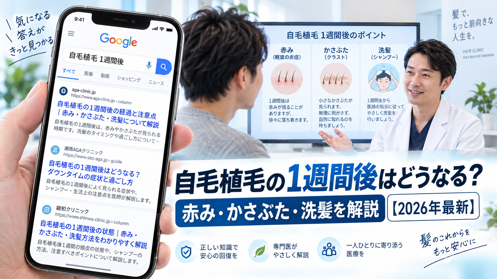自毛植毛の1週間後はどうなる？赤み・かさぶた・洗髪を解説【2026年最新】